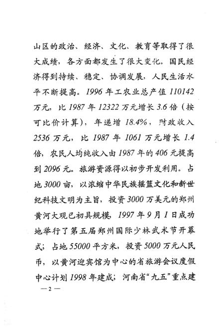 《邙山区大事记 1987-1997》.pdf电子版_河南省志插图5 《邙山区大事记 1987-1997》.pdf电子版_河南省志插图5