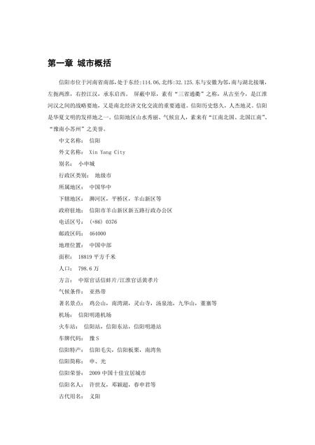 《河南茶叶之乡：信阳(1)》.pdf电子版_河南省志