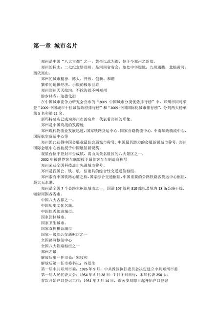 《河南河南省会：郑州(1)》.pdf电子版_河南省志
