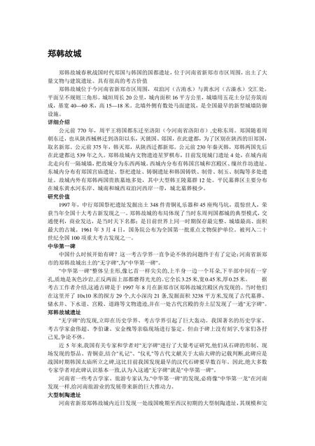 《河南河南省会：郑州(2)》.pdf电子版_河南省志