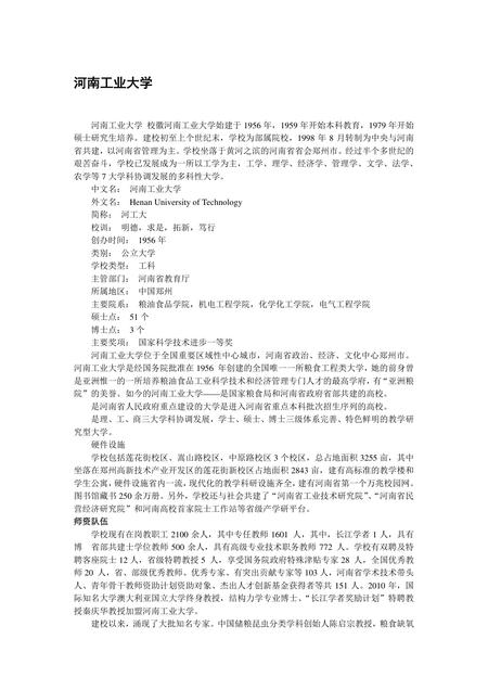 《河南河南省会：郑州(3)》.pdf电子版_河南省志