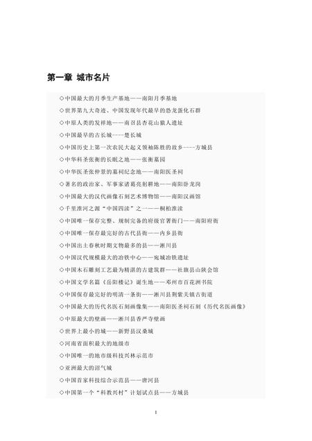 《河南美玉之乡：南阳(1)》.pdf电子版_河南省志