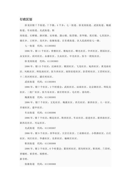 《河南美玉之乡：南阳(2)》.pdf电子版_河南省志