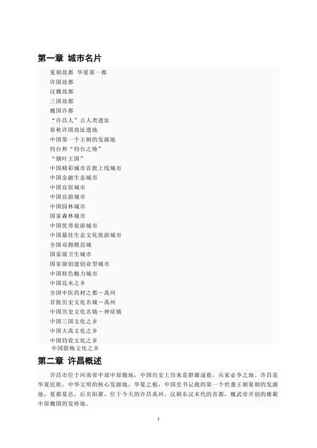 《河南三国故都：许昌(1)》.pdf电子版_河南省志