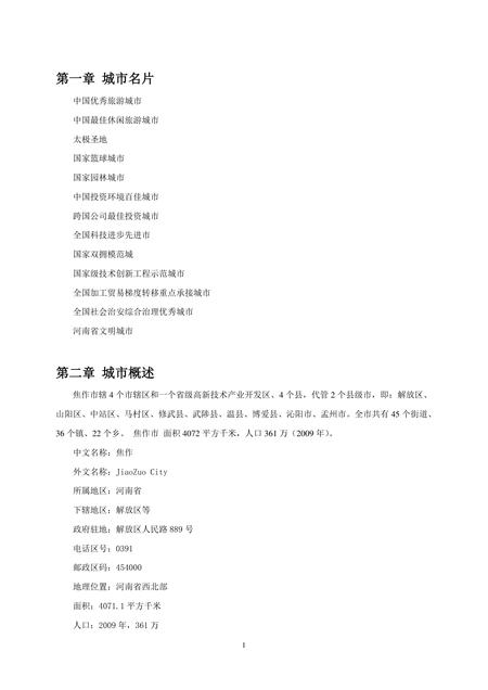 《河南太极之乡：焦作(1)》.pdf电子版_河南省志