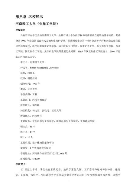 《河南太极之乡：焦作(2)》.pdf电子版_河南省志