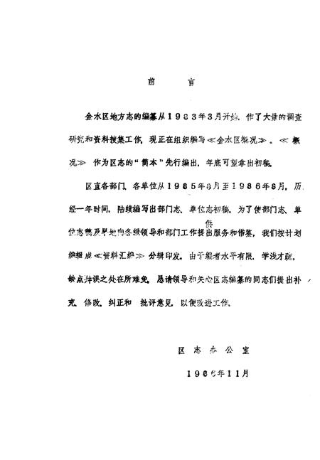 《金水区地方志资料汇编  第2辑  人民代表大全》.pdf电子版_河南省志插图1