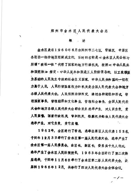 《金水区地方志资料汇编  第2辑  人民代表大全》.pdf电子版_河南省志插图3