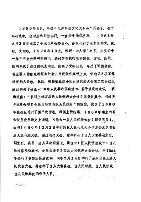 《金水区地方志资料汇编  第2辑  人民代表大全》.pdf电子版_河南省志插图4
