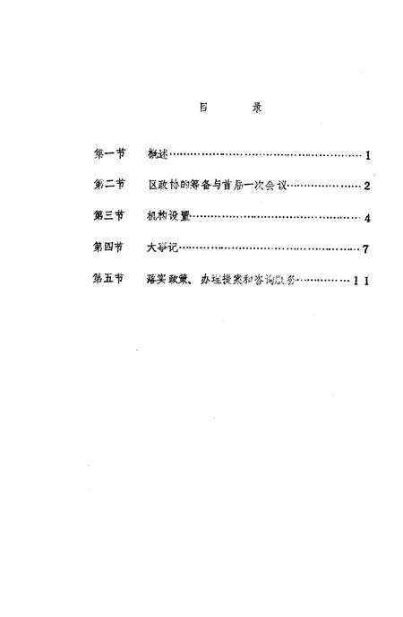 《金水区地方志资料汇编  第3辑  政协》.pdf电子版_河南省志插图2