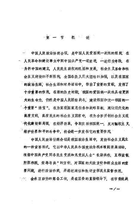 《金水区地方志资料汇编  第3辑  政协》.pdf电子版_河南省志插图3