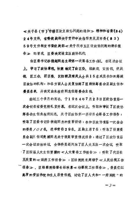 《金水区地方志资料汇编  第3辑  政协》.pdf电子版_河南省志插图5