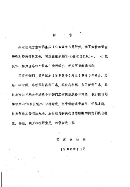 《金水区地方志资料汇编  第4辑  群团》.pdf电子版_河南省志插图1