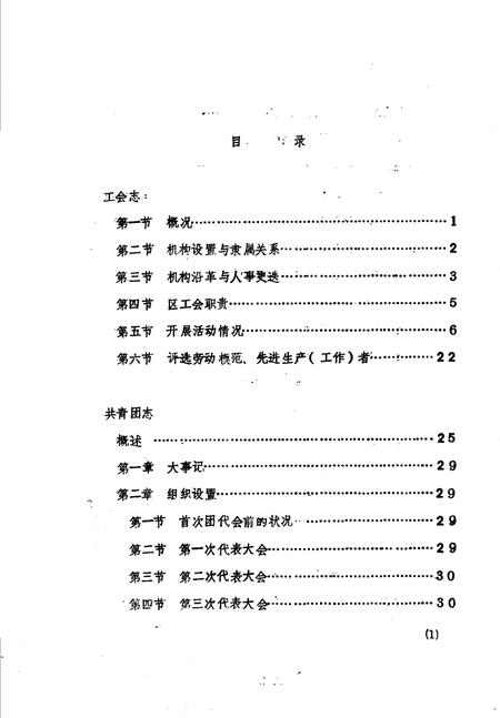 《金水区地方志资料汇编  第4辑  群团》.pdf电子版_河南省志插图2