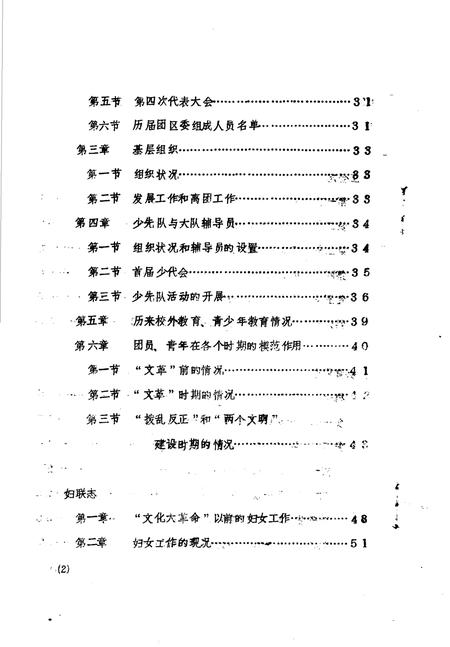 《金水区地方志资料汇编  第4辑  群团》.pdf电子版_河南省志插图3