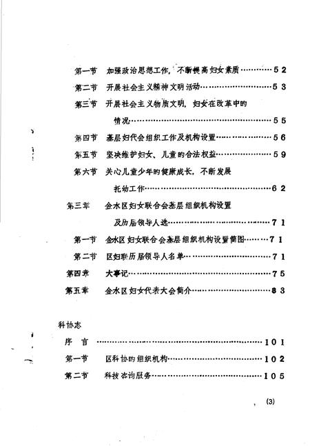《金水区地方志资料汇编  第4辑  群团》.pdf电子版_河南省志插图4