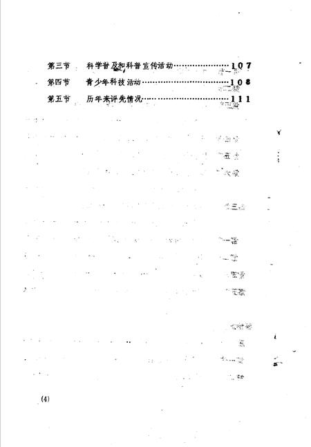 《金水区地方志资料汇编  第4辑  群团》.pdf电子版_河南省志插图5