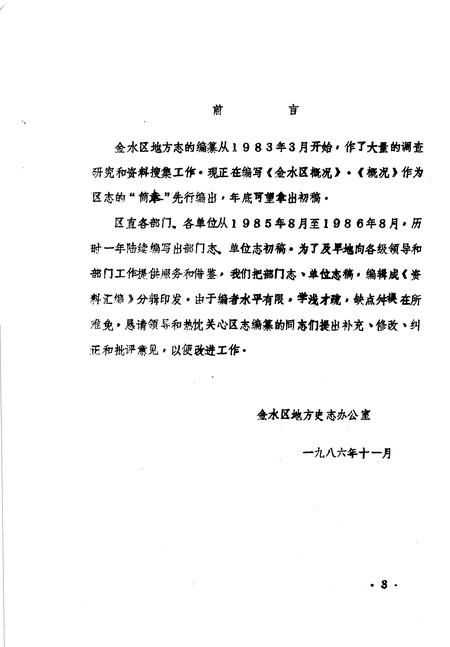 《金水区地方志资料汇编  第5辑  工业》.pdf电子版_河南省志插图3