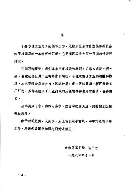 《金水区地方志资料汇编  第5辑  工业》.pdf电子版_河南省志插图4