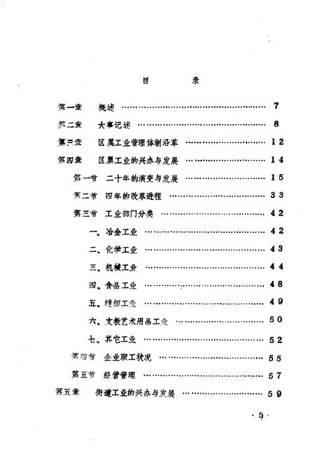 《金水区地方志资料汇编  第5辑  工业》.pdf电子版_河南省志插图5
