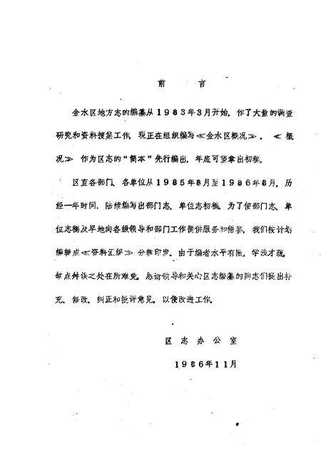 《金水区地方志资料汇编  第7辑  财政》.pdf电子版_河南省志插图1