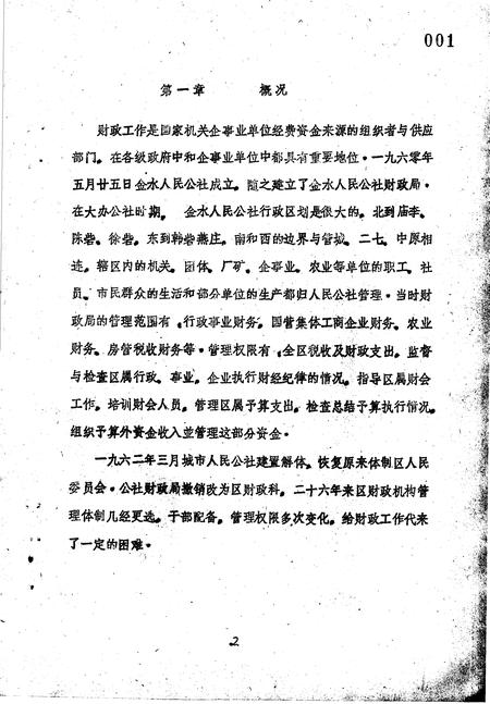 《金水区地方志资料汇编  第7辑  财政》.pdf电子版_河南省志插图3