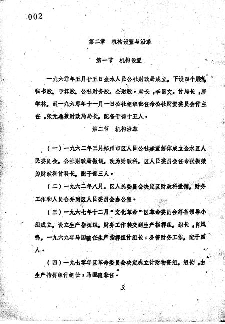 《金水区地方志资料汇编  第7辑  财政》.pdf电子版_河南省志插图4