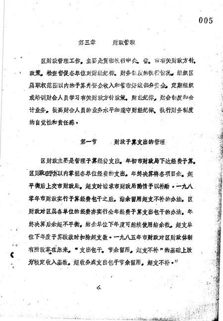 《金水区地方志资料汇编  第7辑  财政》.pdf电子版_河南省志插图5