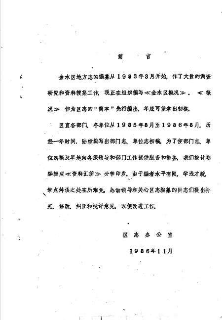 《金水区地方志资料汇编  第8辑  房地产管理》.pdf电子版_河南省志插图1