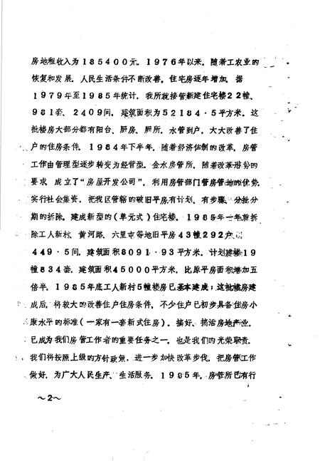 《金水区地方志资料汇编  第8辑  房地产管理》.pdf电子版_河南省志插图3