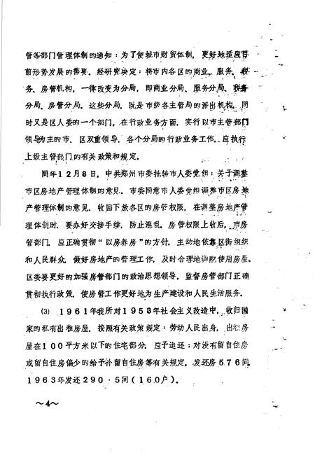 《金水区地方志资料汇编  第8辑  房地产管理》.pdf电子版_河南省志插图5