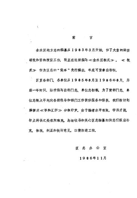 《金水区地方志资料汇编  第9辑  科技  人防  体育》.pdf电子版_河南省志插图1