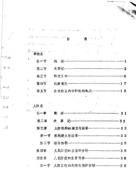 《金水区地方志资料汇编  第9辑  科技  人防  体育》.pdf电子版_河南省志插图2