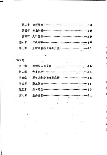 《金水区地方志资料汇编  第9辑  科技  人防  体育》.pdf电子版_河南省志插图3
