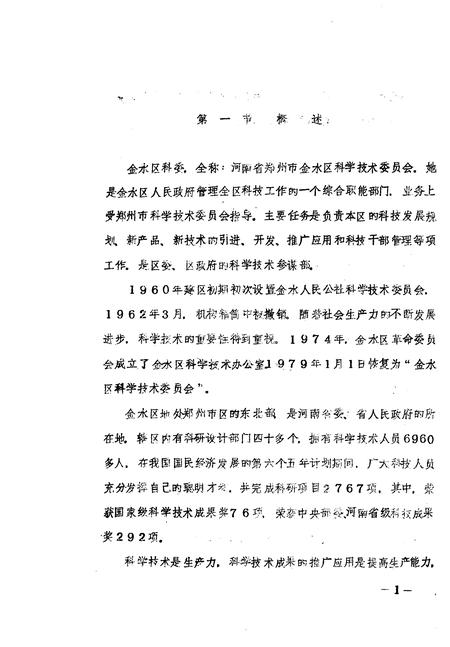 《金水区地方志资料汇编  第9辑  科技  人防  体育》.pdf电子版_河南省志插图4