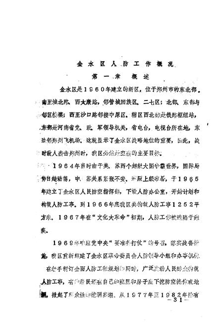 《金水区地方志资料汇编  第9辑  科技  人防  体育》.pdf电子版_河南省志插图5