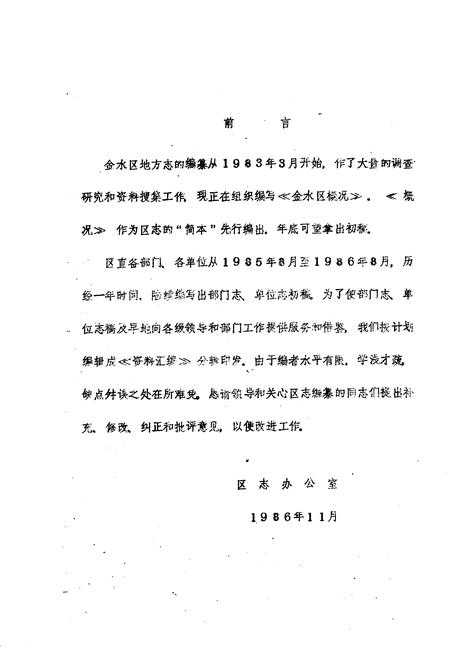 《金水区地方志资料汇编  第10辑  教育》.pdf电子版_河南省志插图1