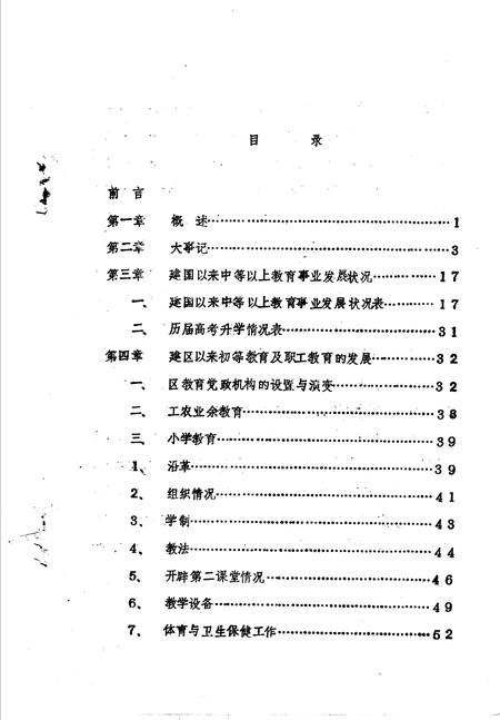 《金水区地方志资料汇编  第10辑  教育》.pdf电子版_河南省志插图2