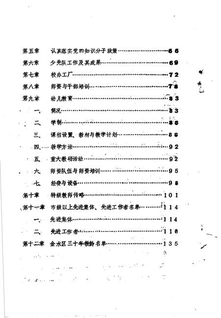 《金水区地方志资料汇编  第10辑  教育》.pdf电子版_河南省志插图3