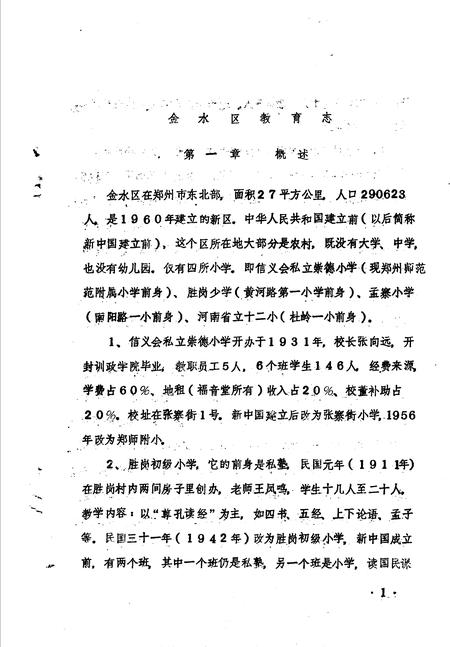 《金水区地方志资料汇编  第10辑  教育》.pdf电子版_河南省志插图4