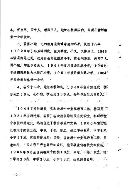 《金水区地方志资料汇编  第10辑  教育》.pdf电子版_河南省志插图5