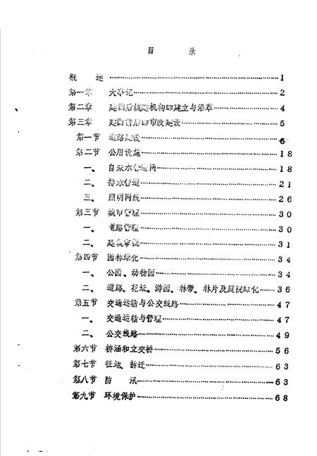 《金水区地方志资料汇编  第11辑  交建环保》.pdf电子版_河南省志插图2