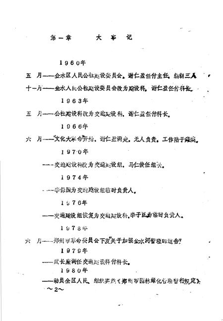 《金水区地方志资料汇编  第11辑  交建环保》.pdf电子版_河南省志插图4