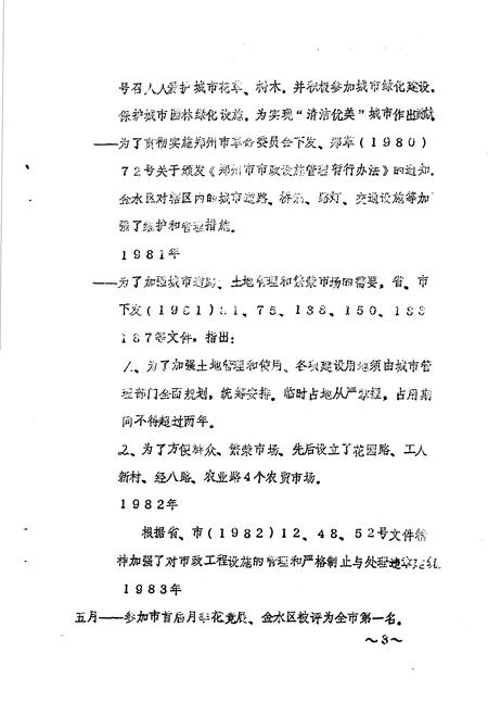 《金水区地方志资料汇编  第11辑  交建环保》.pdf电子版_河南省志插图5