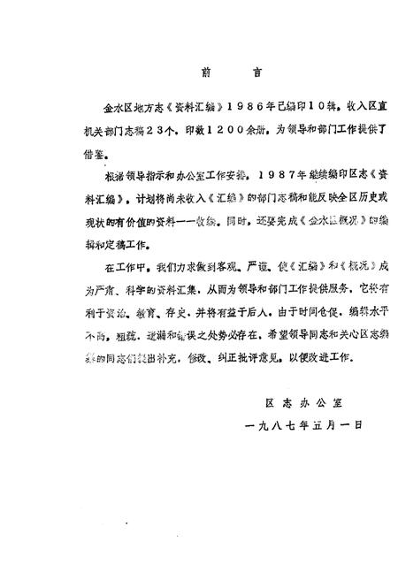 《金水区地方志资料汇编  第13辑  民政  民俗》.pdf电子版_河南省志插图1