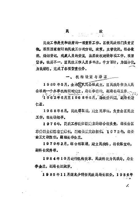 《金水区地方志资料汇编  第13辑  民政  民俗》.pdf电子版_河南省志插图3