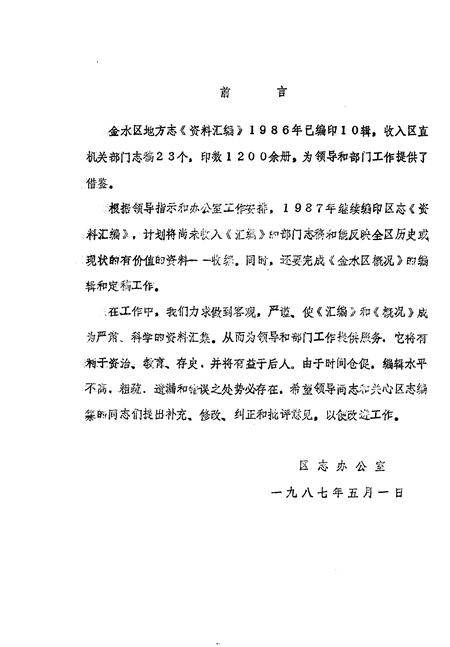 《金水区地方志资料汇编  第15辑  公安》.pdf电子版_河南省志插图1 《金水区地方志资料汇编  第15辑  公安》.pdf电子版_河南省志插图1