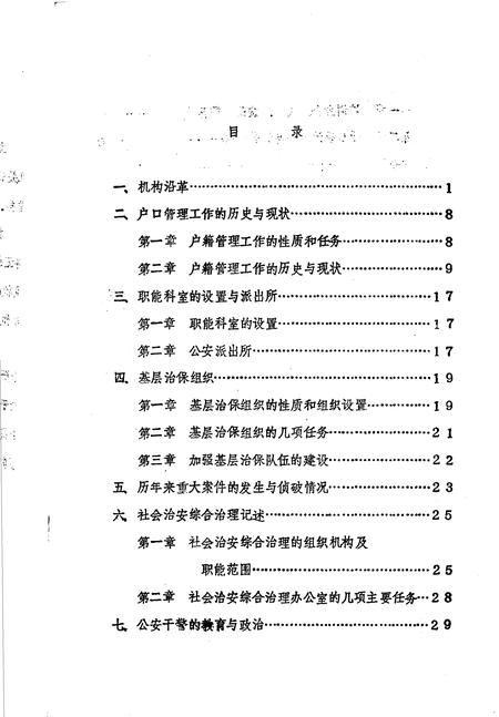 《金水区地方志资料汇编  第15辑  公安》.pdf电子版_河南省志插图2 《金水区地方志资料汇编  第15辑  公安》.pdf电子版_河南省志插图2