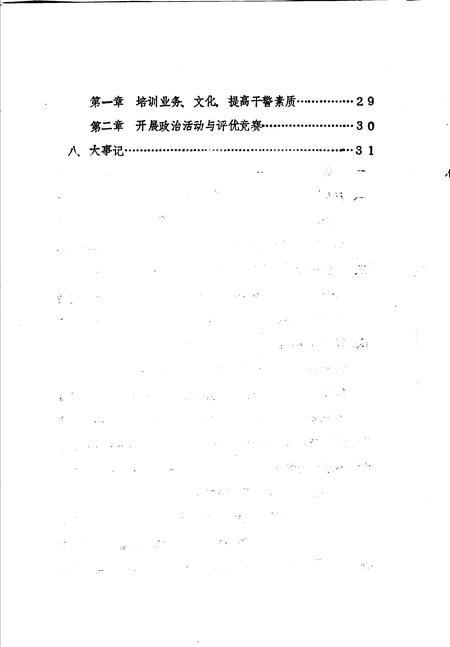 《金水区地方志资料汇编  第15辑  公安》.pdf电子版_河南省志插图3 《金水区地方志资料汇编  第15辑  公安》.pdf电子版_河南省志插图3