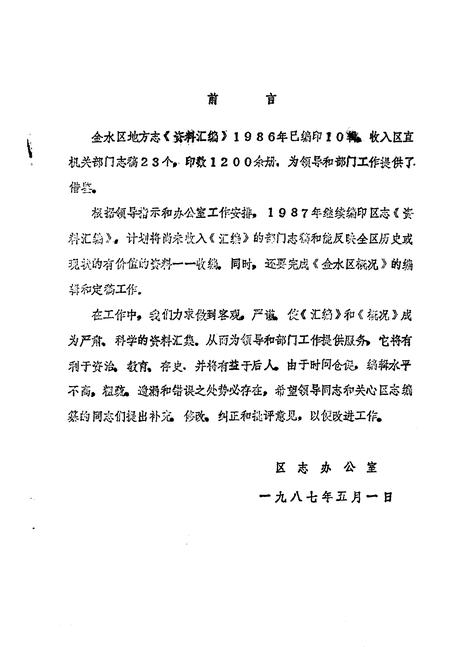 《金水区地方志资料汇编  第16辑  综合  1》.pdf电子版_河南省志插图1